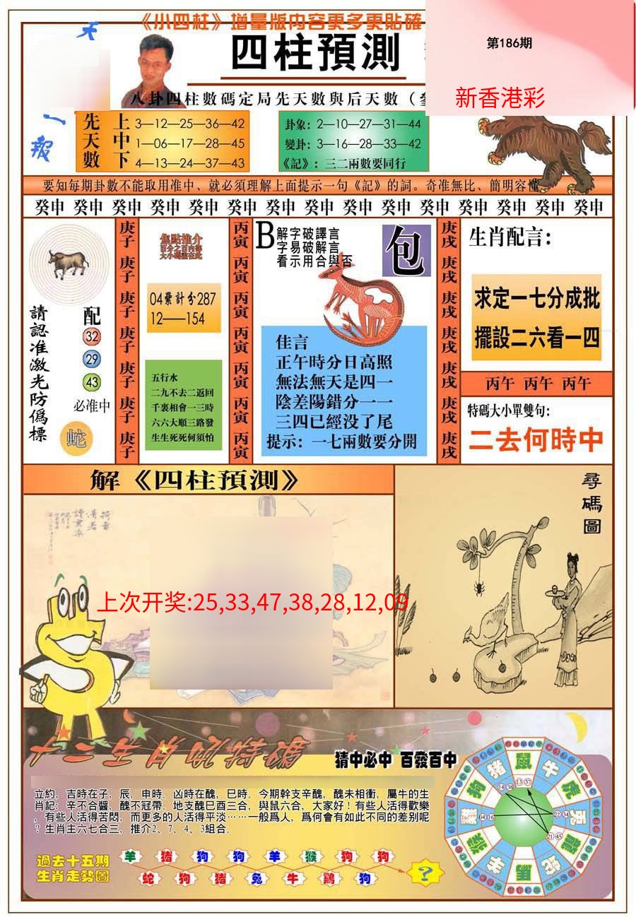 (新版)四柱预测A